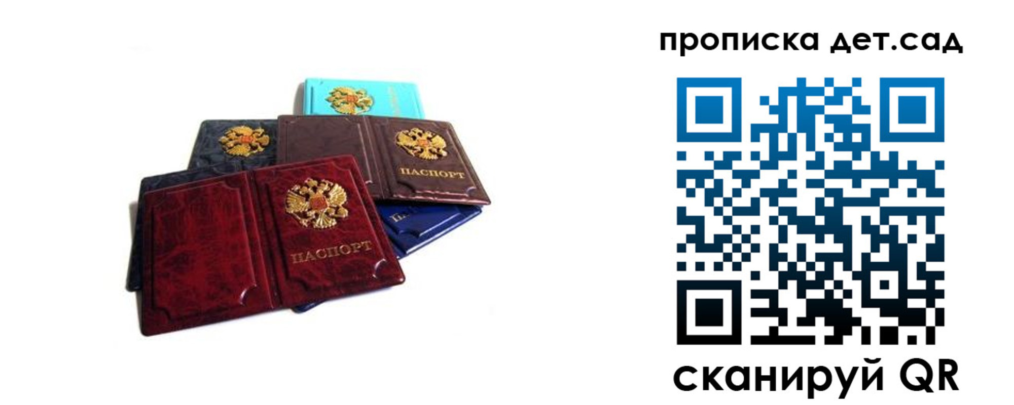 прописка законно в Дорогобуже