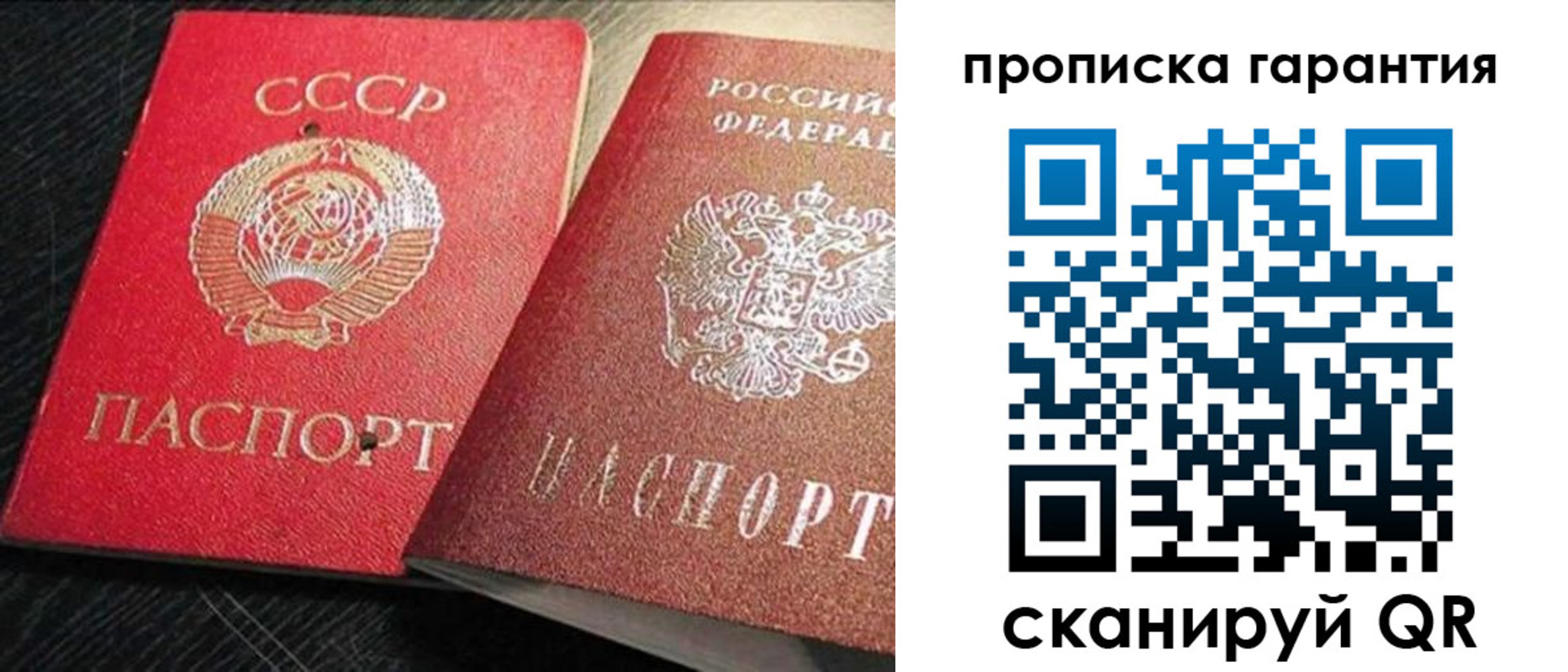 прописка 2025 в Дорогобуже