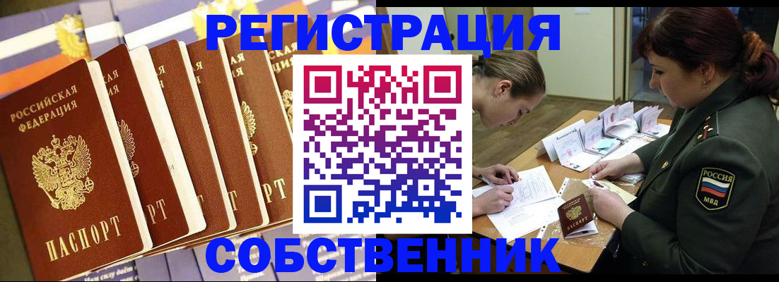 прописка в Дорогобуже
