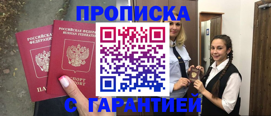 временная регистрация купить в Дорогобуже
