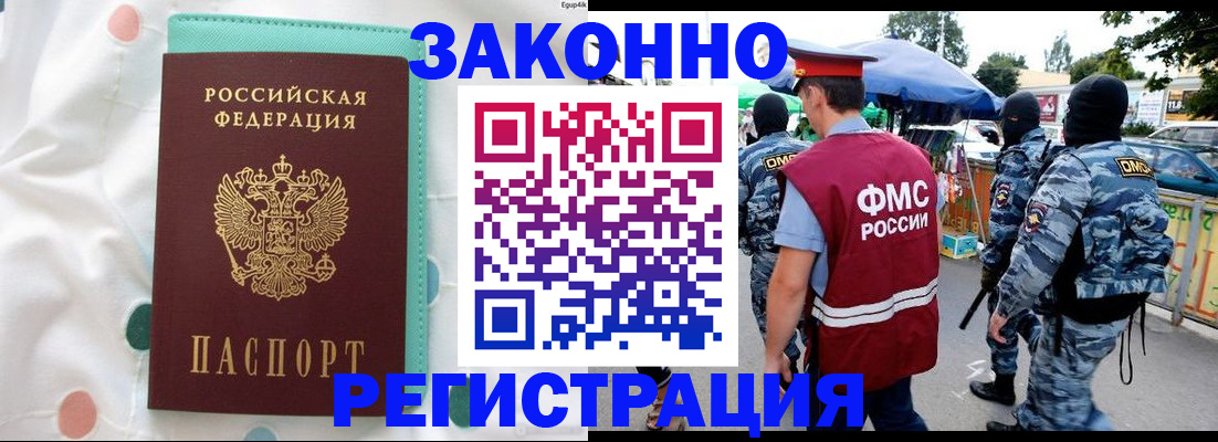 временная регистрация надежно в Дорогобуже